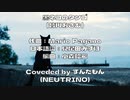 【ずんだもん】黒ネコのタンゴ／皆川おさむ【NEUTRINOカバー曲】