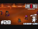 【LAL】伝説のRPGを初見実況 Part.28-幕末編-【女性実況】