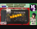 【遊戯王OCG】ちゃんゲロ の RARITY COLLECTION QUARTER CENTURY EDITION  開封動画 後編【M2 の ターン】