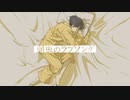 【ニコカラ】弱虫のラブソング【offvocal】