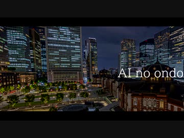 AI_no_ondo/裏命