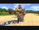 マリオカート8DX初心者ががんばって1位をとるだけ【#287】