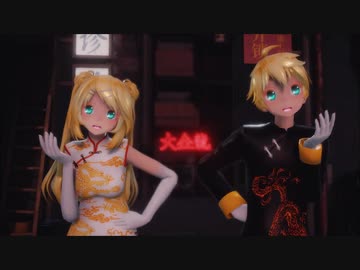 【MMD】酔いどれ知らず【鏡音リン・鏡音レンCover】