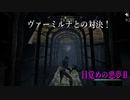 今さらスカイリム＃97　大型ダンジョン追加MOD『Waking Nightmare II』をプレイしてみた！④【Skyrim】