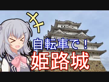 りっかのプチ旅行「とりあえず城見たいし姫路いくか！」【小春六花】