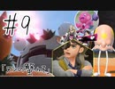 ポケットモンスターバイオレットを蟹みそ実況プレイ part9