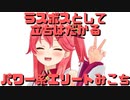 【コメ付き】ラスボスとして立ちはだかるパワー系エリート巫女みこち【ホロライブ切り抜き】