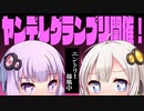 ヤンデレグランプリエントリー受付中