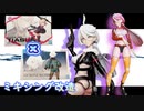 珍プラ！３０MSと水星の魔女でミキシング改造