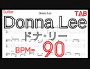 ドナ･リー ギターTAB Donna Lee ジャズギターピッキング練習 BPM90【キソレン】