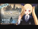 ホグワーツでさらに大暴れする闇の魔法使い見習い