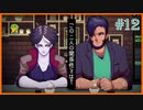 【Coffee talk】性格真逆の二人が出会ったわけとは…？＃12【人外がマスターになる】