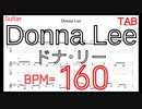 【BPM160】ドナ･リー ギター練習 TAB Donna Lee ピッキング練習【キソレン】