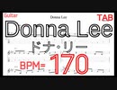 【ギター】ドナ･リー TAB Donna Lee ジャズギターピッキング練習 BPM170【キソレン】