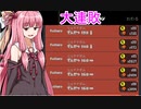 【スプラトゥーン3】バイト全ステカンスト目指す茜ちゃんpart5【VOICEROID実況プレイ】