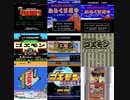 [実況] ゴエモンシリーズ（FC・MSX・GB・GBC・SFC・AC・PS）12作品プレイ動画まとめ＋α