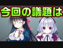 【生徒会戦争】#76　今回の選挙は生徒会の実力が試される【PRIMAL×HEARTS】