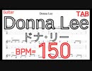 ジャズギター練習 Donna Lee ドナ･リー ギターTAB ジャズギターピッキング練習 BPM150【キソレン】