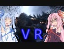 高価ゲーム好きの琴葉葵が狼男伝説の村を探検するVR