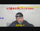 【ニンポー】疑惑　その１【ニコ生】