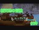 ドラクエビルダーズ2 Part 39