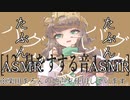バグってやばい声を出す栗田まろん