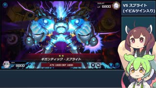 【遊戯王マスターデュエル】煉獄のずんだもん【インフェルノイド】　パート19