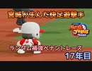 【パワプロ2022】ランダム補強ペナントレース17年目【VOICEVOX実況】