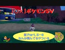 【〇✕】ポケットモンスターSV【新 Part5-6】※ネタバレあり