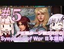 【Symphony of War 日本語版】第6章 「レメリンへの旅路」 【シンフォニー・オブ・ウォー VOICEROID実況】