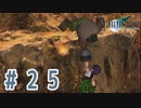 【FF7】いい歳の女が世間に興味ない若者に歩み寄る「FinalFantasyⅦ」実況プレイpart25