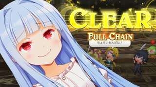 ふふふるちぇいん...【シアトリズム ファイナルバーライン】