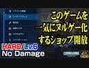 【CCFF7R HARD】金剛坊カルラ 初期レベルでノーダメージ撃破 (M4-4-2 M4-4-3 七番街ショップ開放、第2章クリア直後)