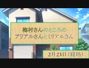【天空の蒼栄】梅村さんのところのアリアルさんとミリアルさん【2023年2月23日（寝坊）】