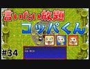 【風来のシレン5Plus】#34 隣でドン引きしてる風来人もいるんだぞ！【風来のシレン初プレイ】