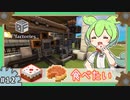 【Minecraft】歯車で四角い工場たくさん作る。#12【ずんだもん】
