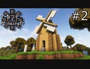 【1.18.2】ぐるりとMinecraft #2