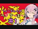 【CK3】フィーちゃんのヘプターキー！ #1