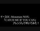 【叩いてみた】イース9  Ys IX -Monstrum NOX-「CATCH ME IF YOU CAN」アレンジして叩いてみた！【Ys9】（Drum cover）