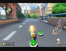【第１０回ロック杯】マリオカート８ＤＸお気楽実況プレイpart50【ロック視点】