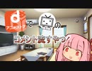 【Tampermonkey】dアニメストアでニコニコのコメント流すやつ