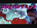 Covidは、裕福で接種率が高い国でのパンデミックである