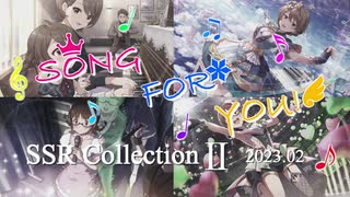 【ミリシタ】SONG FOR YOU! 楽曲SSR CollectionⅡ 2023.02【ソロMV】