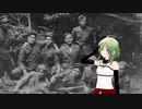 GUMI による В чорнім лісі （黒き森で：元ロシア軍歌のウクライナ軍歌　日本語吹替え版）