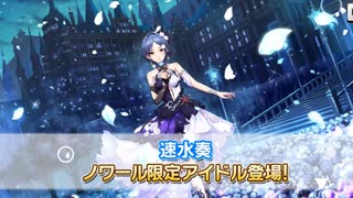 迫真デレステ部 ノワールもみやでの裏技