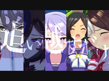 伝説を塗り変えろ【ウマ娘】【GIRLS' LEGEND U】