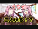 【VOICEROID劇場】うちが二人いるっ！？【コント】