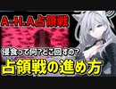 【A-H.A占領戦】どう進めるのが正解？侵食って？A-H.A占領戦の回り方を解説【ブルアカ】
