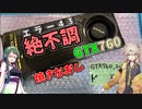 ずん子「今日はグラボのホイル焼きをするわよ！」【ジャンク】