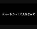【歌ってみた】ショートカットの人生なんて(♭2)／Catwall feat. 可不【アカペラ】